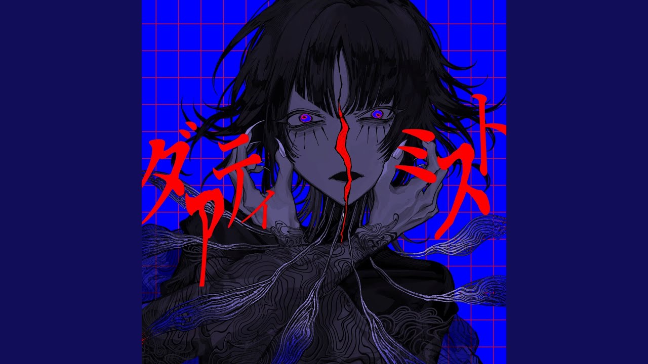 ダアティミスト