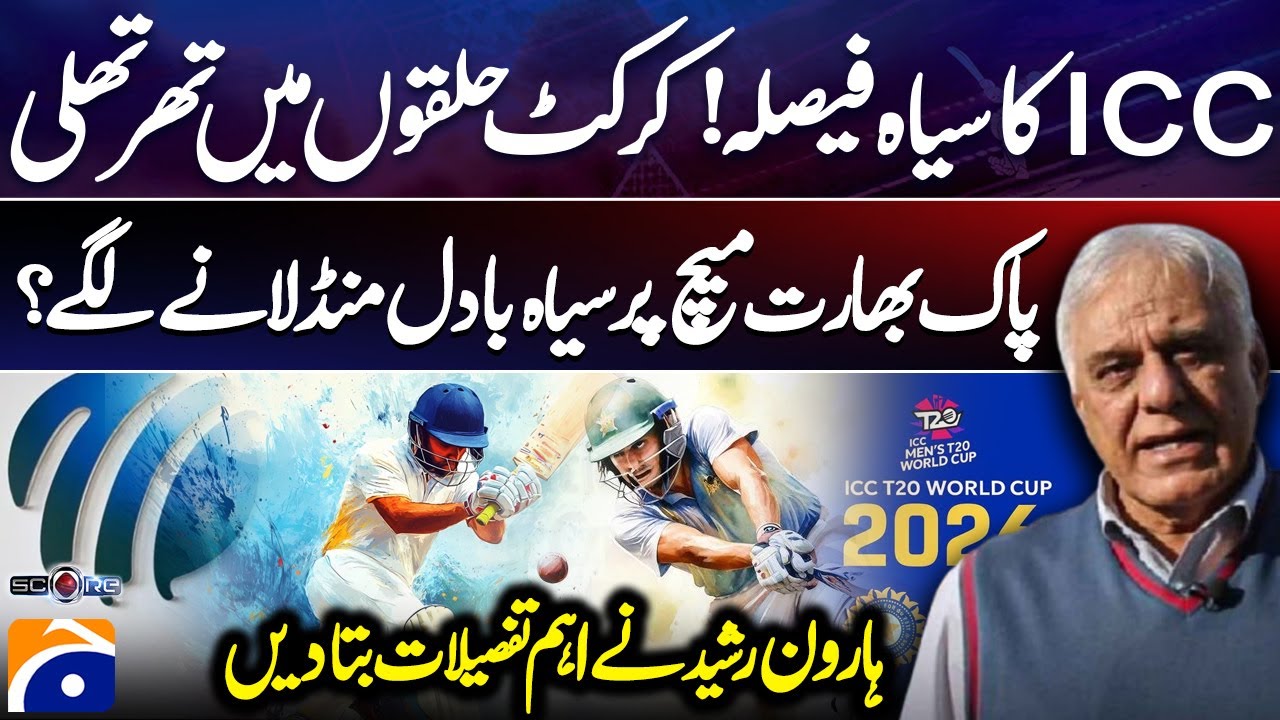 ICC's Another Disputed Decision - Bangladesh T20 World Cup Exit - Haroon Rashid - Score