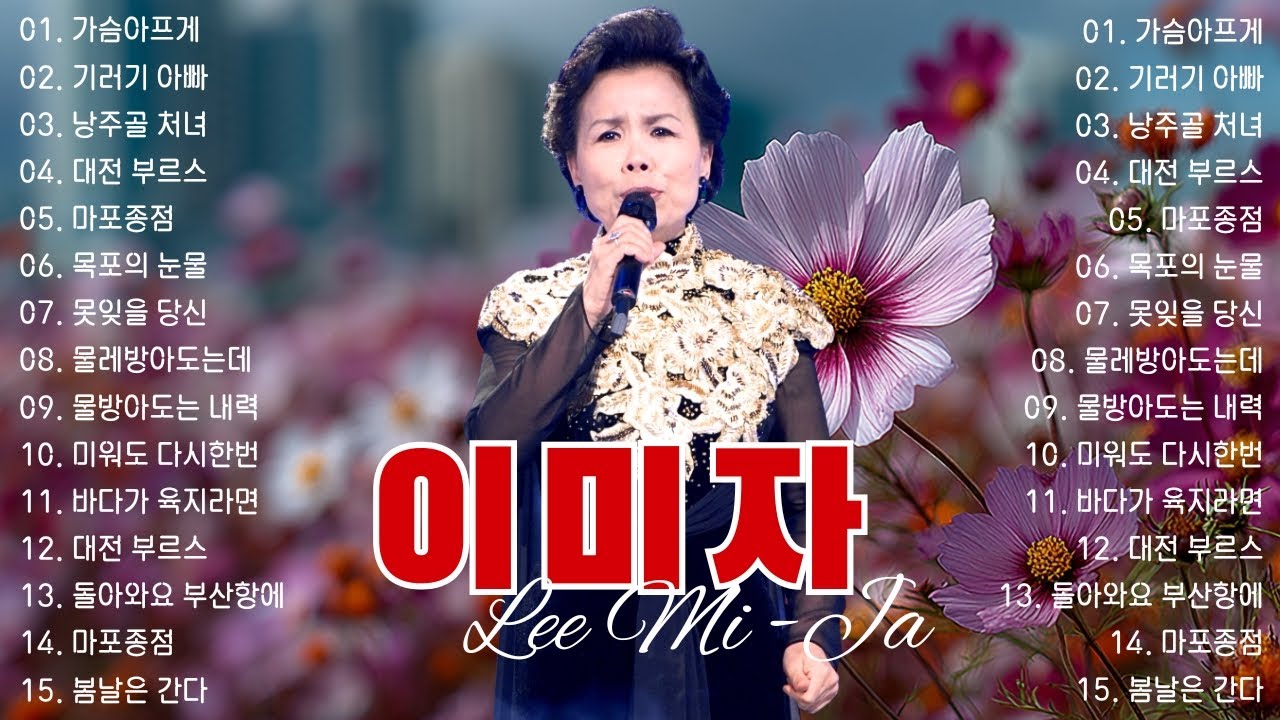 옛날 좋아하는 노래🎁  이미자 애창가요 메들리🎁이미자 음악회 노래 20곡