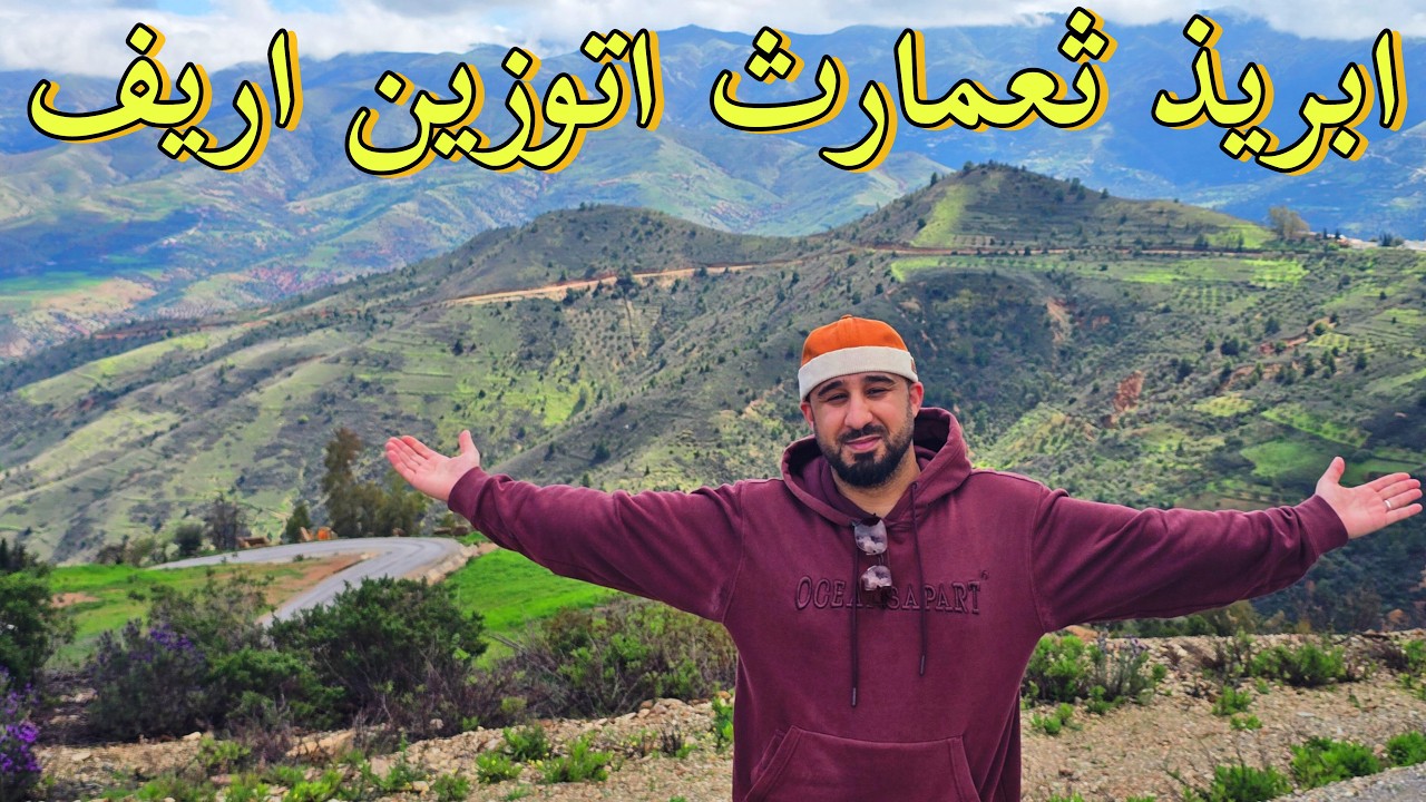 🚨جولة نشوفو فيه الطريق من ثعمارث اتوزين الى تمسمان وسط الطبيعة الخلابة 🤲🌧