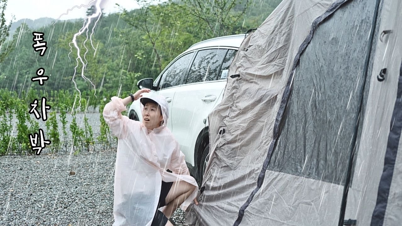 캠핑 시작과 동시에 폭우☔+천둥번개⚡+다음날 이런일이...?😮강아지와 보낸 폭우 차박캠핑/빗소리 asmr/애견동반