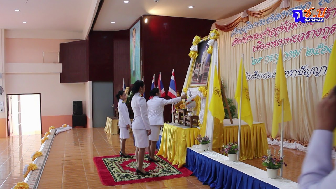 กิจกรรมรวมพลังถวายความจงรักภักดี วันเฉลิมพระชนมพรรษา ในหลวงรัฐกาลที 10