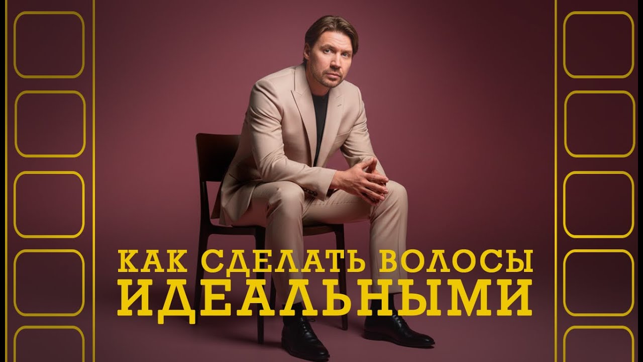 КАК СДЕЛАТЬ ВОЛОСЫ ИДЕАЛЬНЫМИ И ЭТОМУ ПОМОЖЕТ