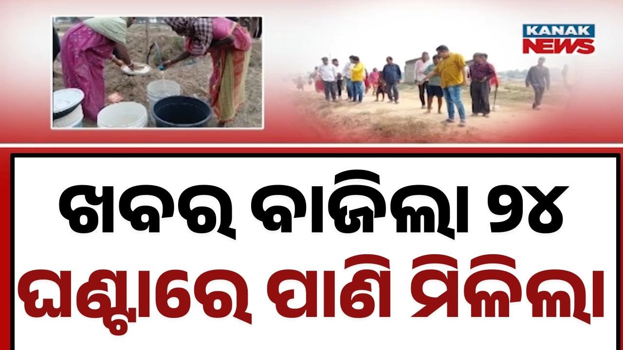 After Long Struggle, Water Reaches Tapu Village | Puri District Success Story