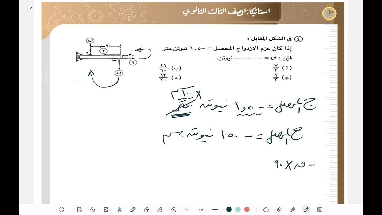 عزم الازدواج المحصل.....استاتيكا....تالتة ثانوى 