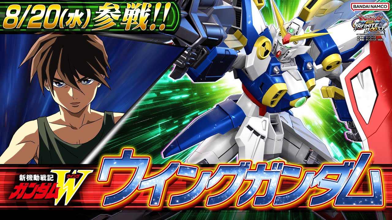 『機動戦士ガンダム エクストリームバーサス２ インフィニットブースト』新規参戦機体｜ウイングガンダム【BNXP公式】