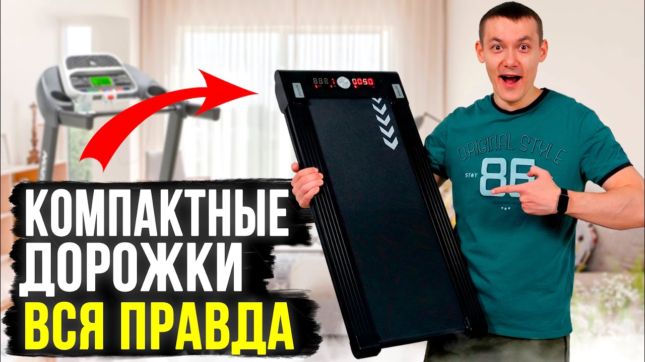 🔥Какая компактная складная беговая дорожка лучше для дома?
