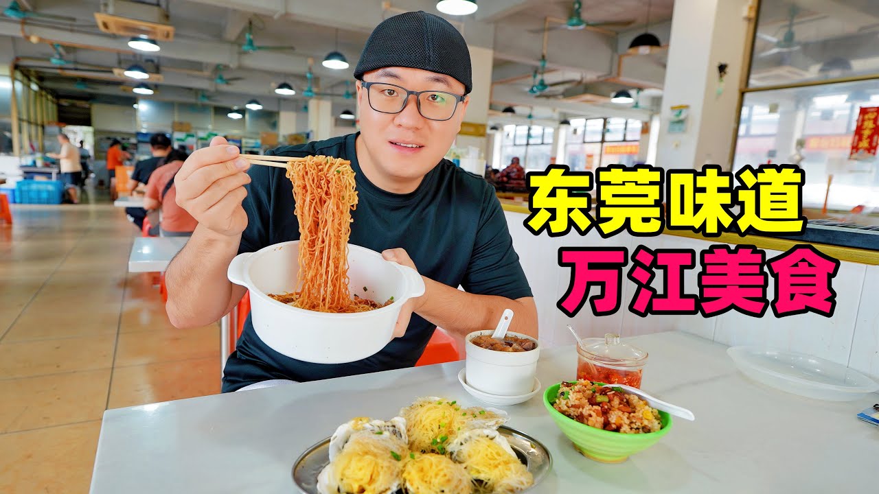 广东东莞万江味道，古法腐竹豆浆，炖罐汤排骨面，阿星吃龙船饭Water Village Food in Dongguan, Guangdong