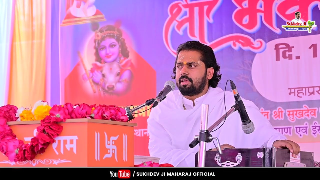 DAY-4 श्री भक्तमाल सत्संग,  गोटन। संत श्री सुखदेव जी महाराज। 