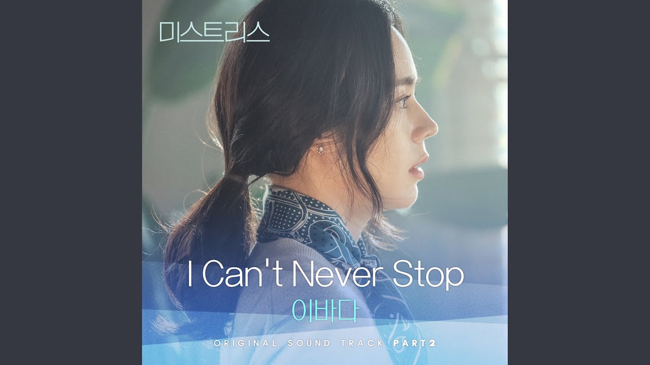 I Can't Never Stop