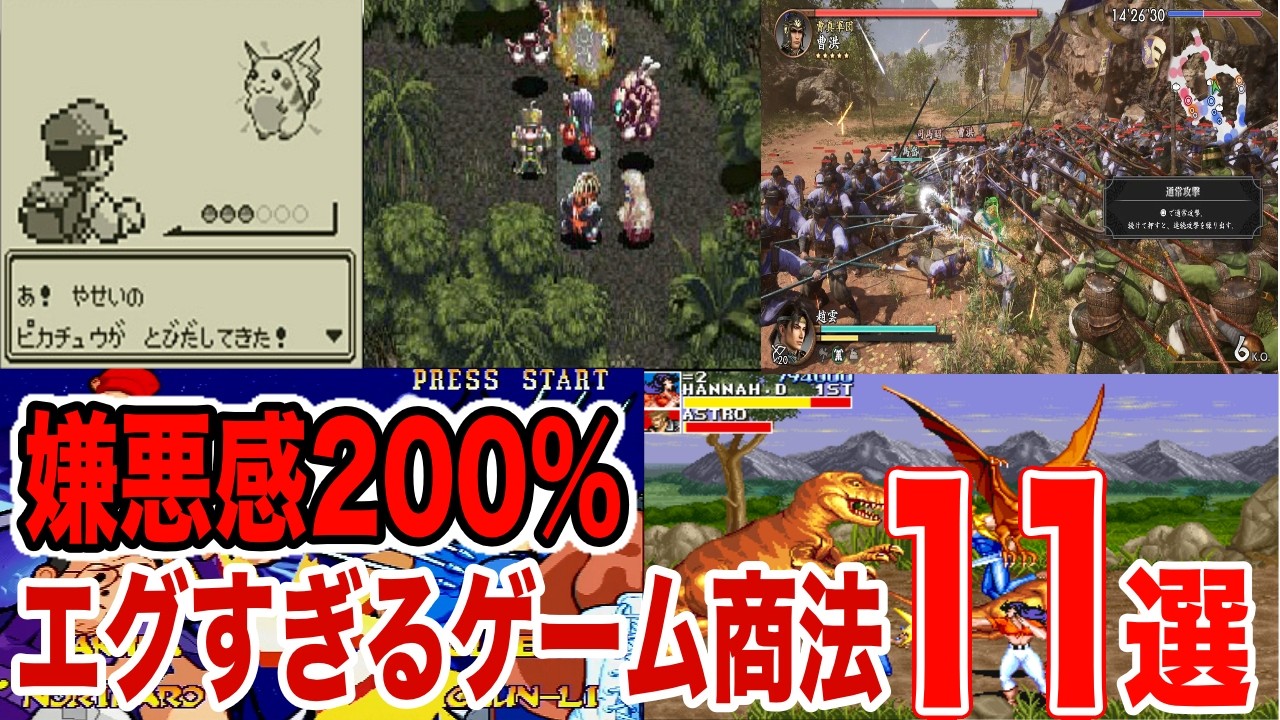【財布かバカにしてる】ユーザーを裏切りまくってしまった伝説の激ヤバゲーム商法11選