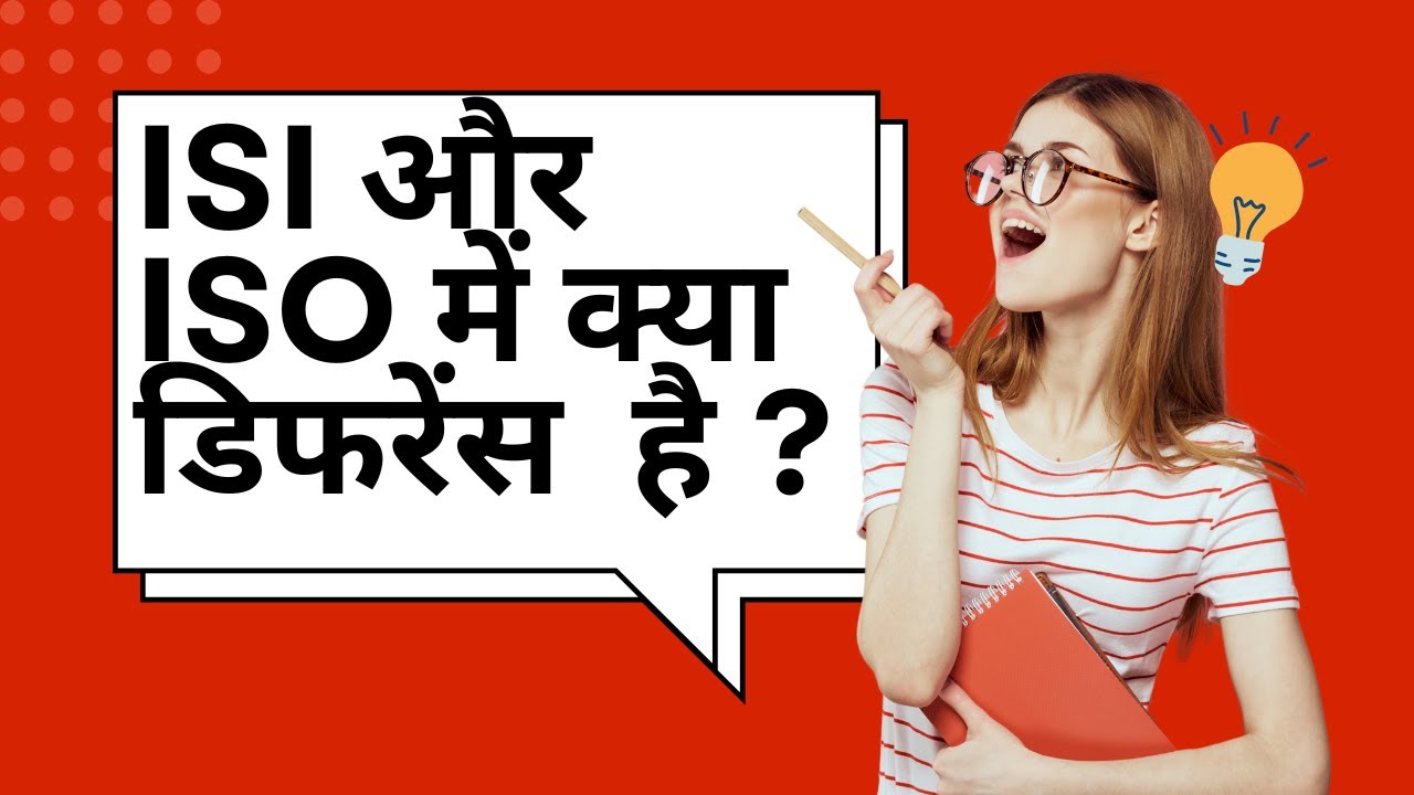 ISI और  ISO marking में क्या डिफरेंस है ? ISI aur ISO Difference