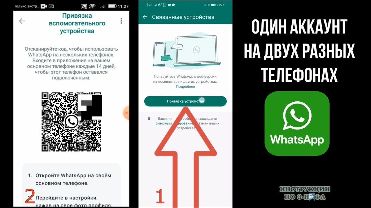 Один ватсап на двух телефонах, как сделать и использовать 1 аккаунт Whatsapp на 2 телефона и удалить