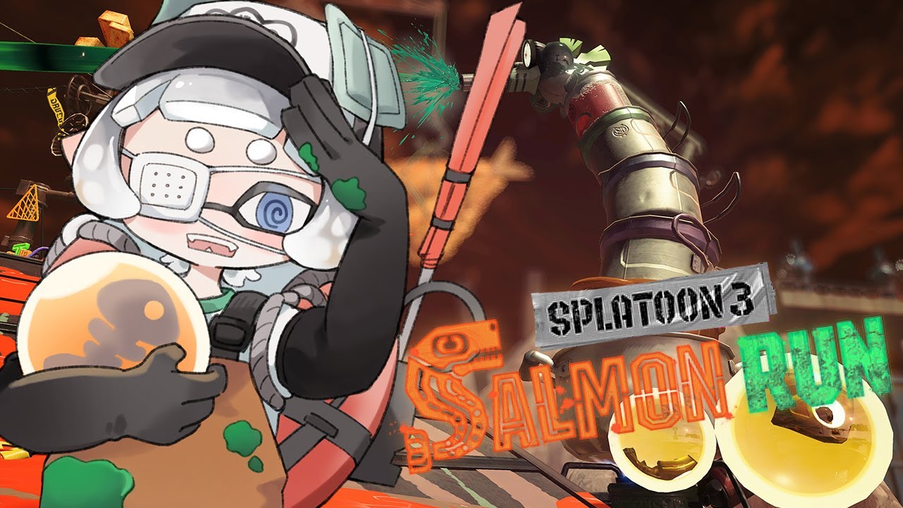 【 Splatoon3 】新卷堡打工仔復健中心～圖都畫了，工是得打 |  SALMON RUN