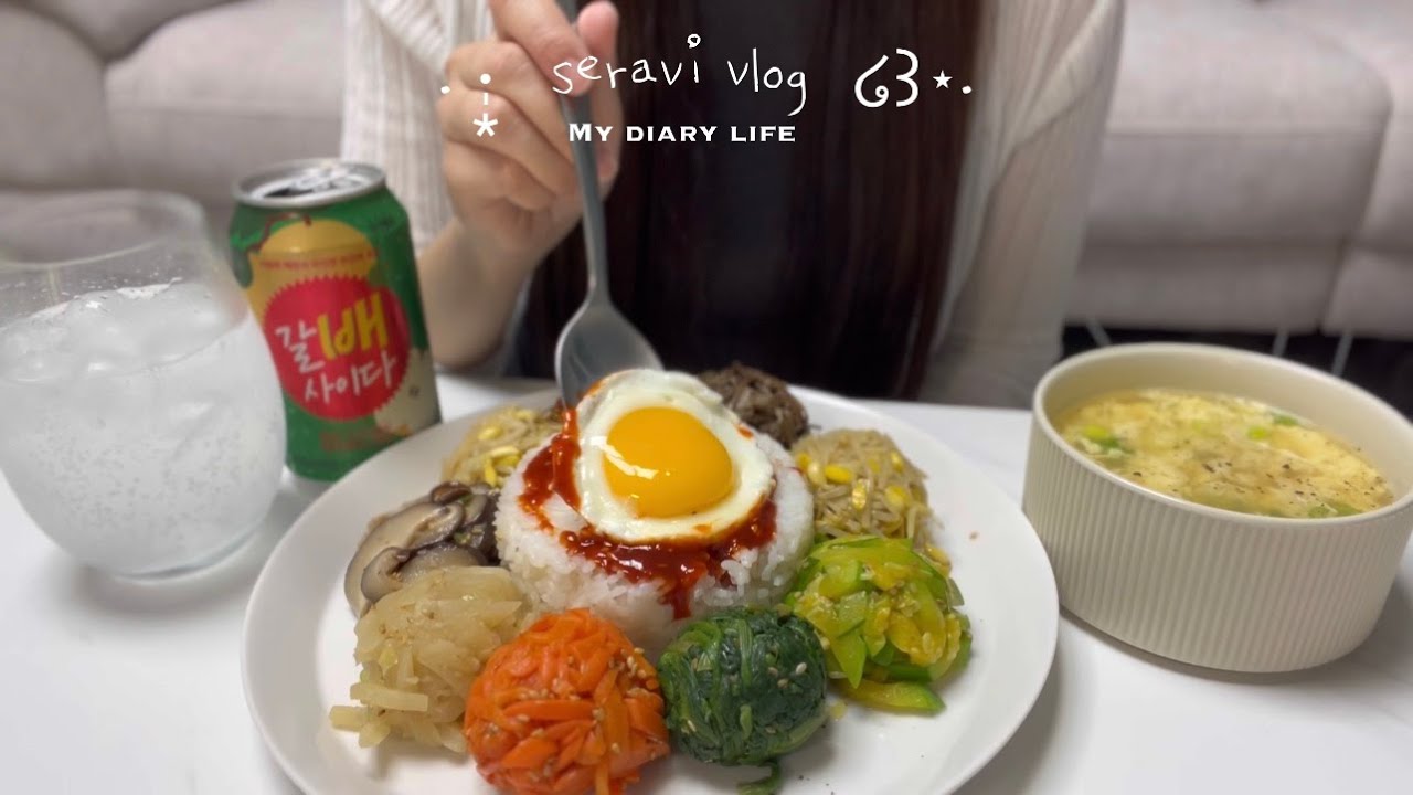 vlog: ☃️집순이 일상 | 7가지 나물과 비빔밥 만들기, 깻잎 크림 국수, 한우 스테이크와 느끼비키한 치즈소스 🫕, 투움바 파스타, 딸기 샐러드, 레밍턴 케이크