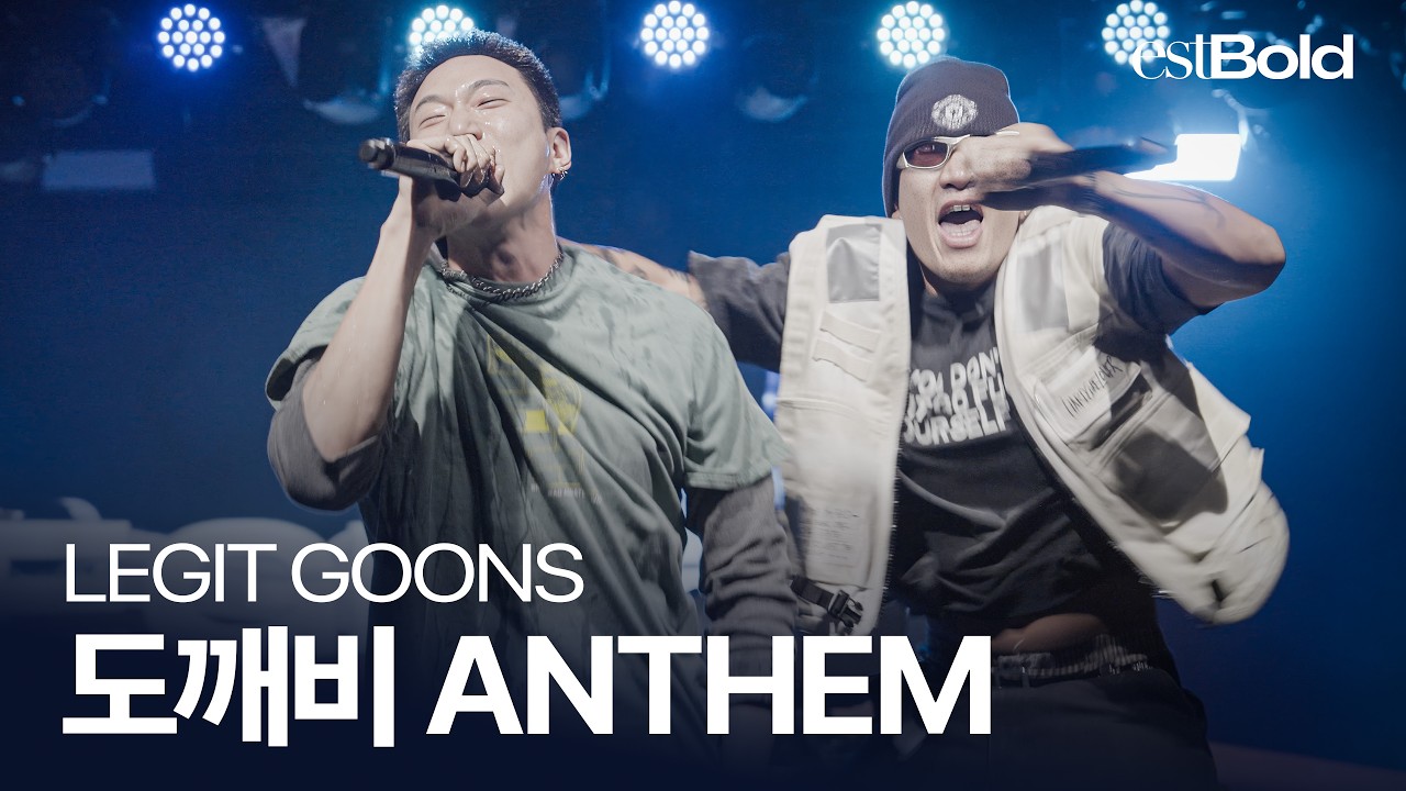 리짓군즈 - 도깨비 ANTHEM [4K] [FISH SKATE SMOKE SKIDD]