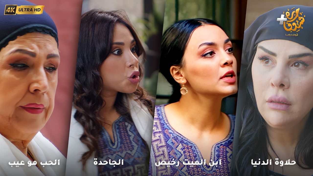 أجمل روايات حارة شوف بدقة 4K ❤رواية حلاوة الدنيا - رواية ابن الميت رخيص - رواية الجاحدة -الحب مو عيب