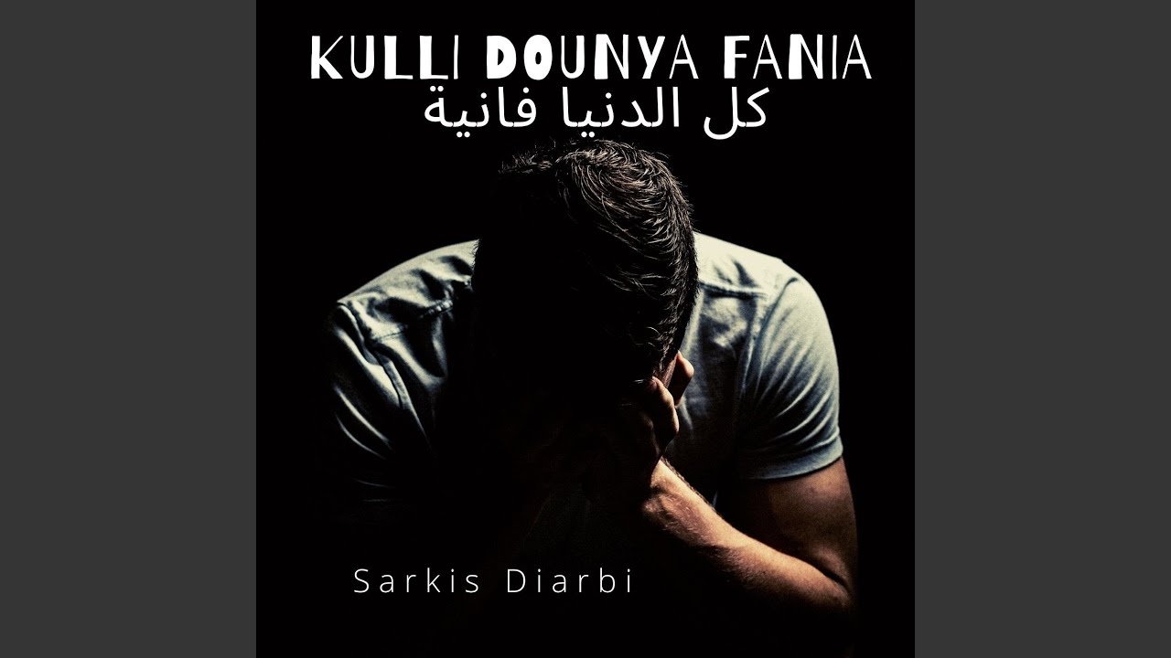 Kull Dounya Fania