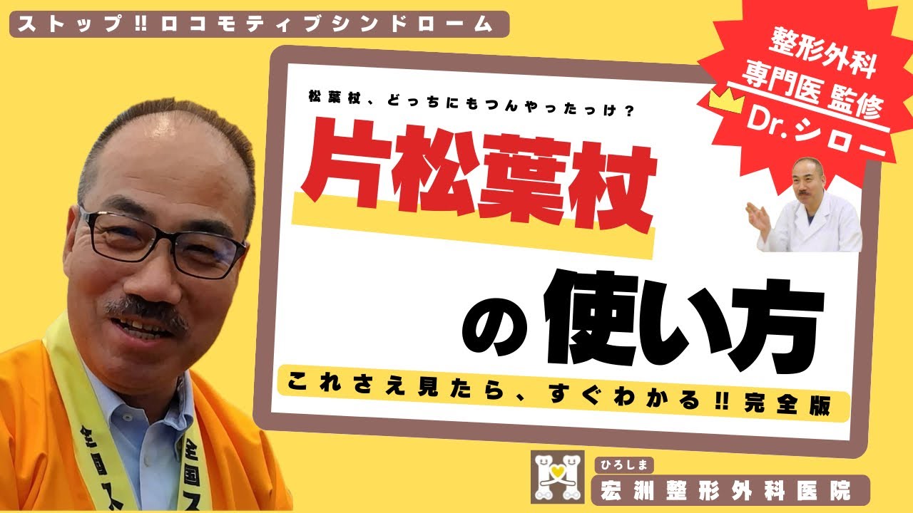 片松葉杖歩行