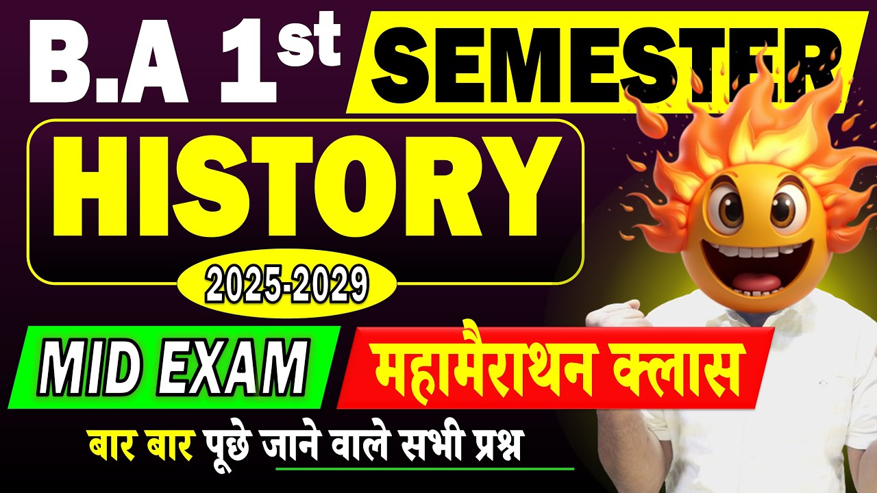 History BA 1st Semester Mid Exam Special Class | BA Semester 1 History Important Question
