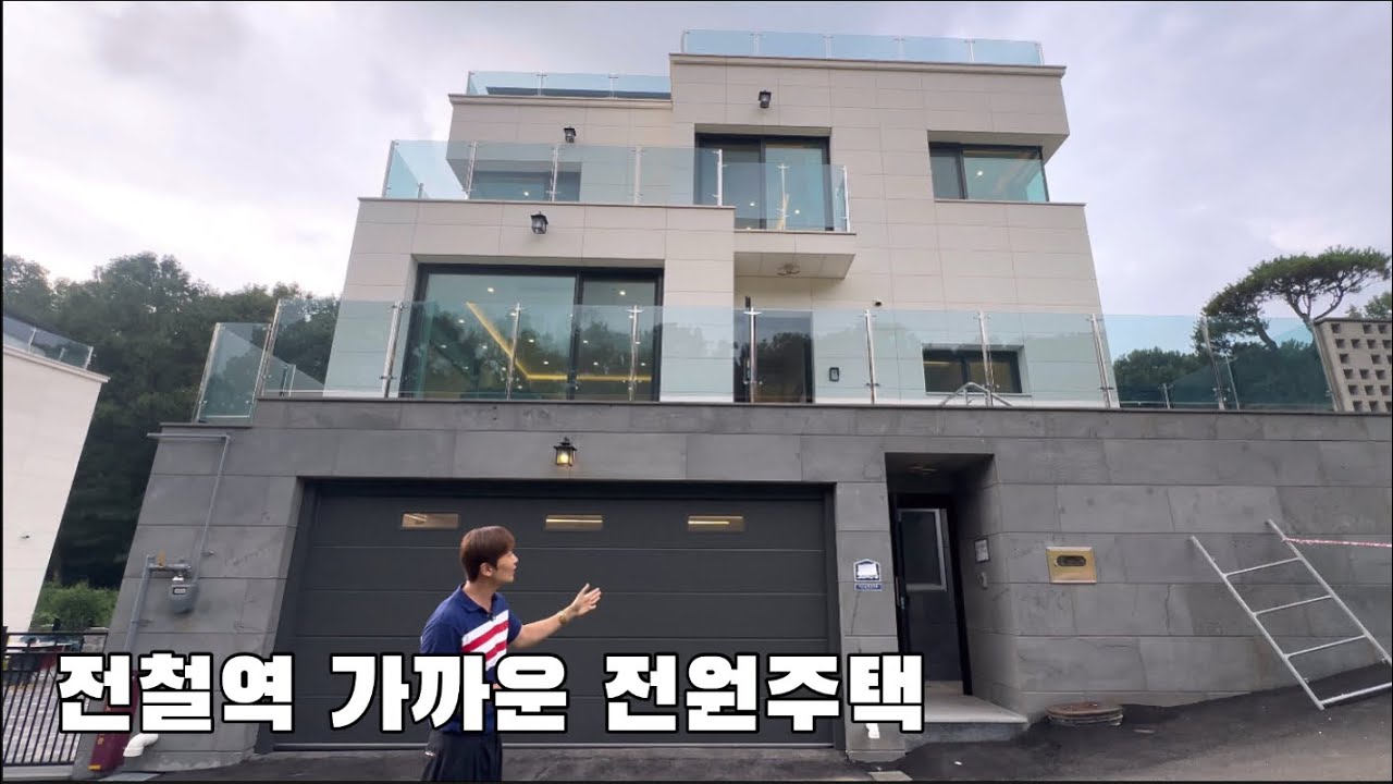 전철역 가까운 4룸 전원주택