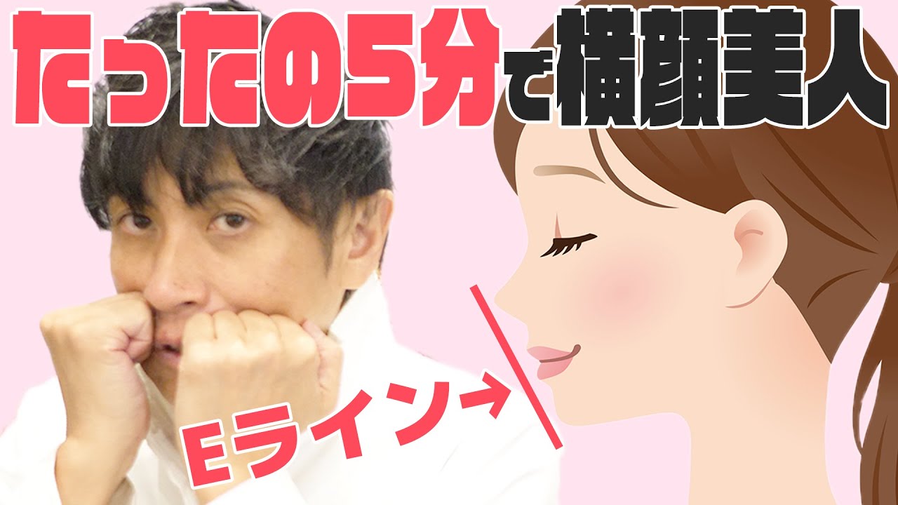 【1日5分】Eラインを作るセルフケア。鼻を高くするだけじゃない！【横顔美人】