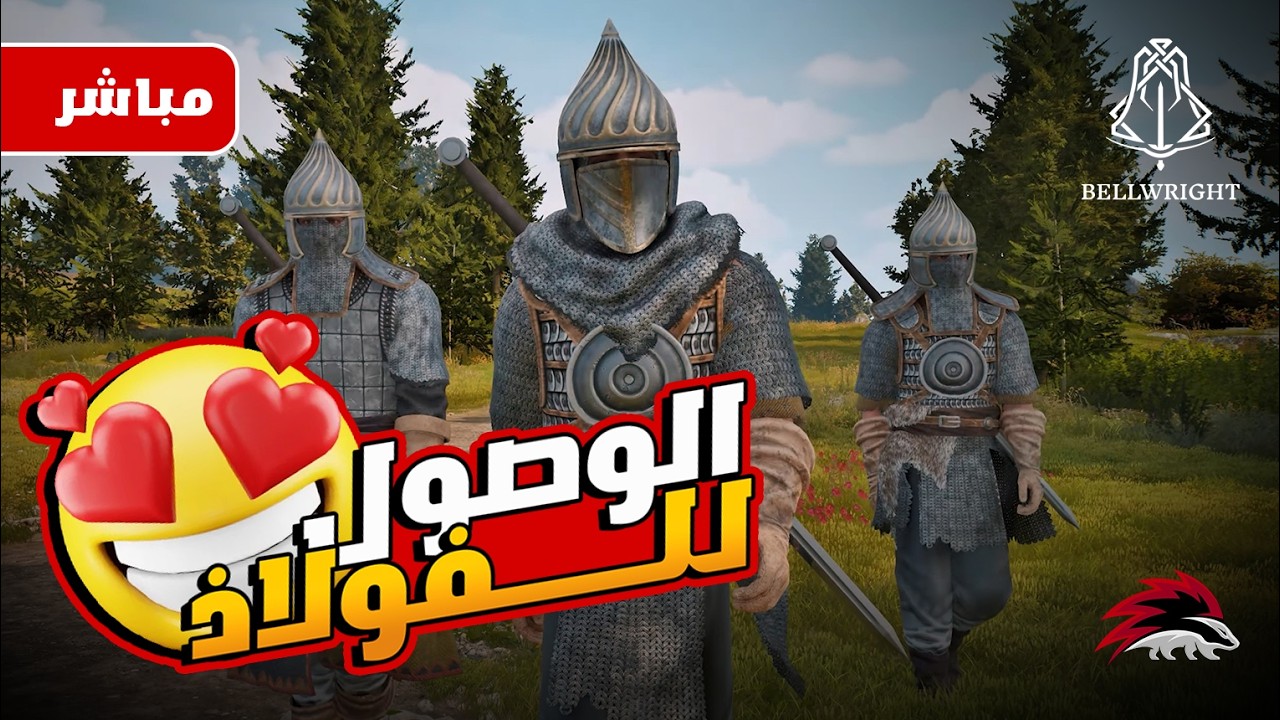 #bellwright          -16-  قرية كبيرة و مرافق جديدة     .... بث رمضاني للعبة