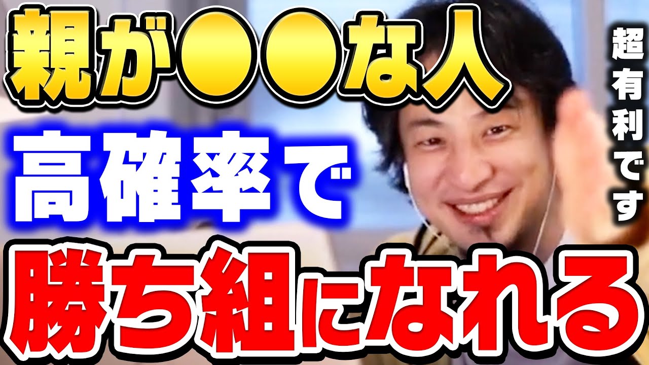【ひろゆき】こういう人間が成功者になります。この家庭環境で育った子供は幼少期に苦労しますが一発逆転できる性格になれます【ひろゆき 切り抜き 論破 ひろゆき切り抜き hiroyuki】