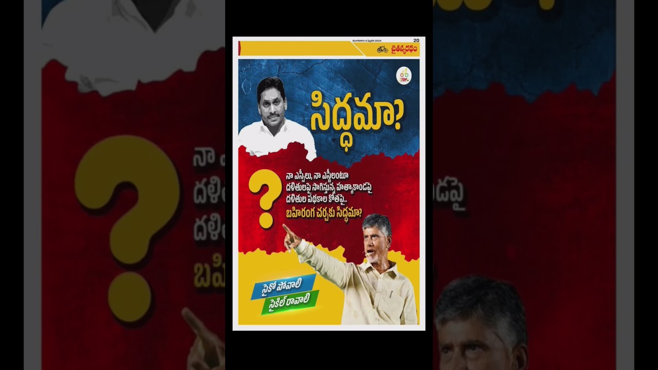 Tdp Party Kabadar #viral #trending #shorts #tdp #telugu #tdpparty #andhrapradesh #chandrababu #2023