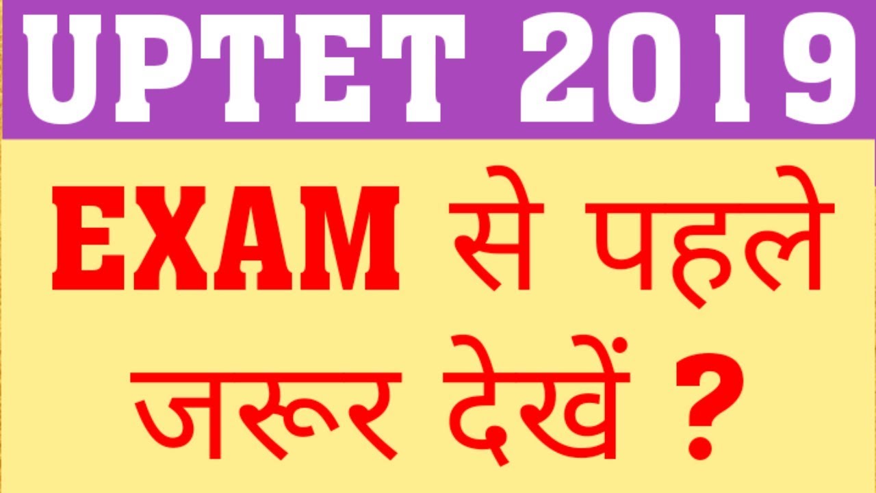 UPTET 2019 | MUST SEE BEFORE EXAM | UPTET 2019 LATEST UPDATE