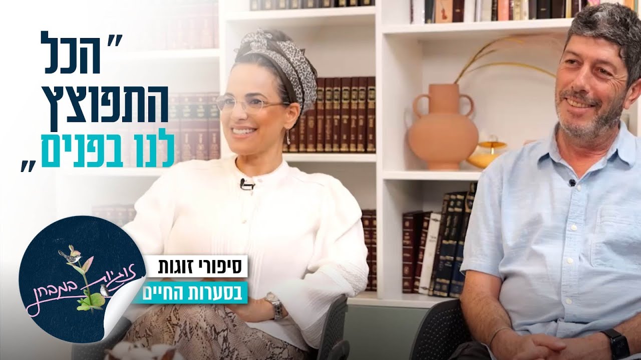 "הכל התפוצץ לנו בפנים": זוגיות במבחן, הפעם עם יניב וחגית תלם
