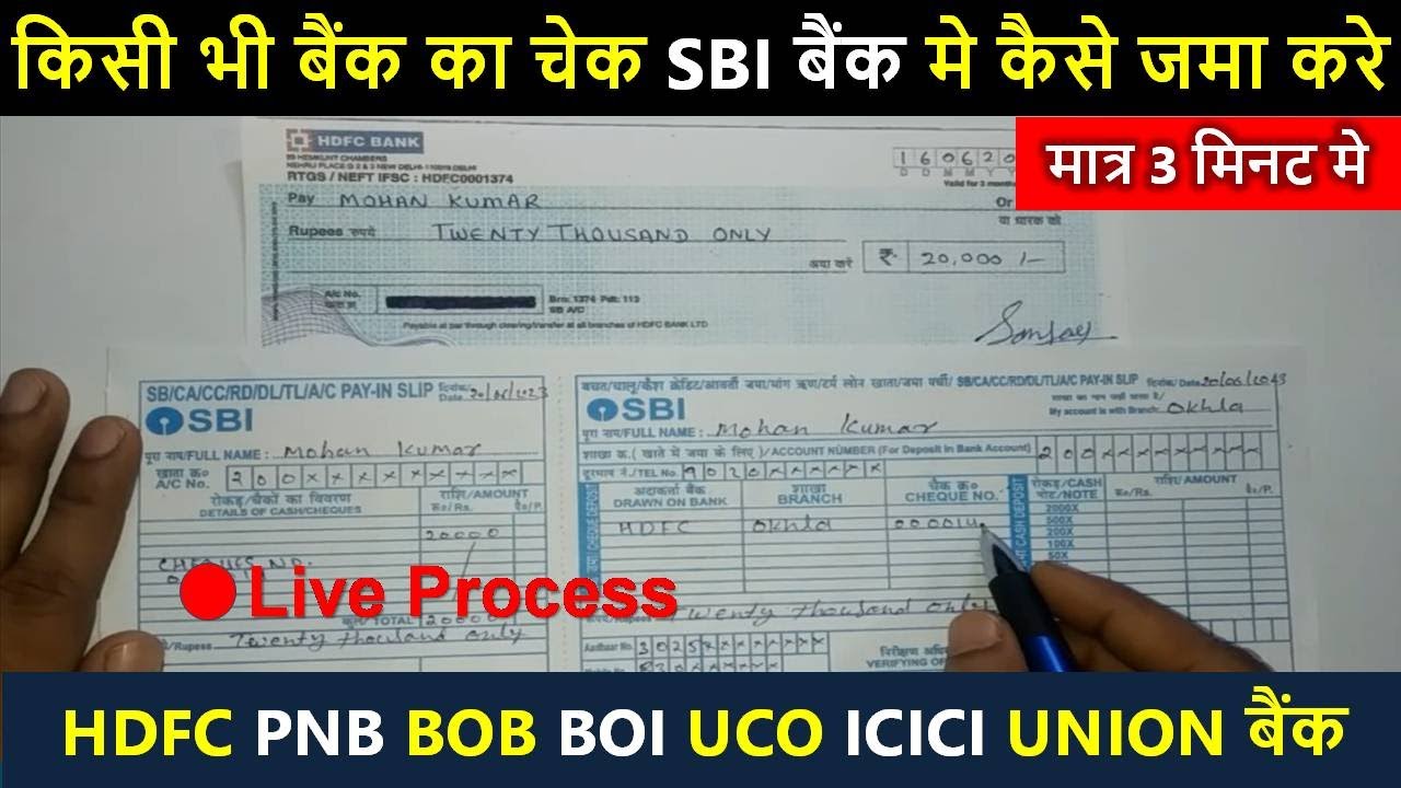 ek bank ka check dusre bank me kaise jama kare / how to deposit cheque in SBI | check ka form bhare