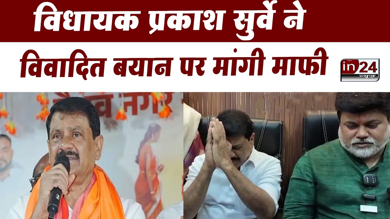 Marathi vs North India: विधायक सुर्वे ने मांगी माफी, कहा- अनजाने में निकल गए शब्द  | in24news