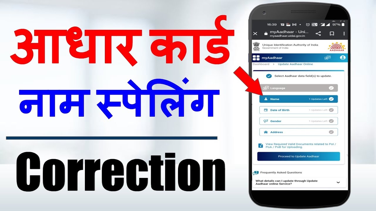 Aadhar card name spelling correction online | Name correction in aadhar card | Aadhar correction