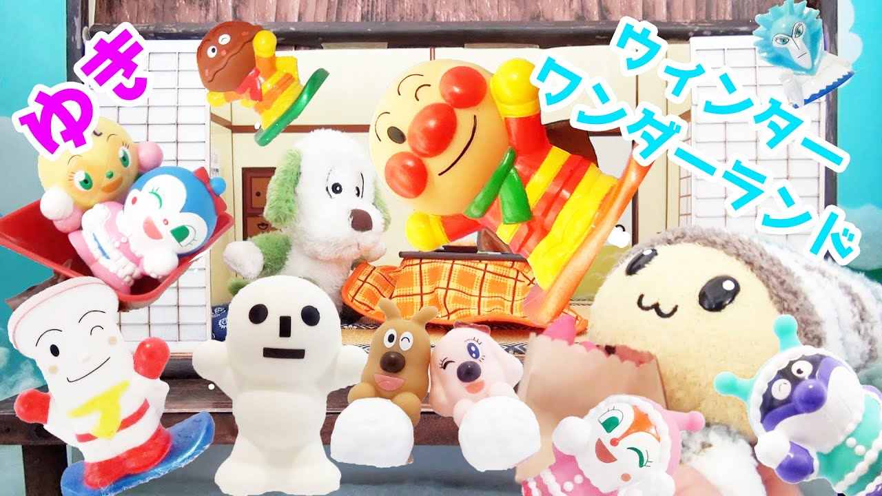 雪 ウィンターワンダーランド 歌 アンパンマン うーたん ワンワン ♬ゆきやこんこ こたつには一体！？スノボー ソリ スキーをしたりユキダルマンと一緒に楽しく雪遊び！氷の女王が幸せをもってくる？！