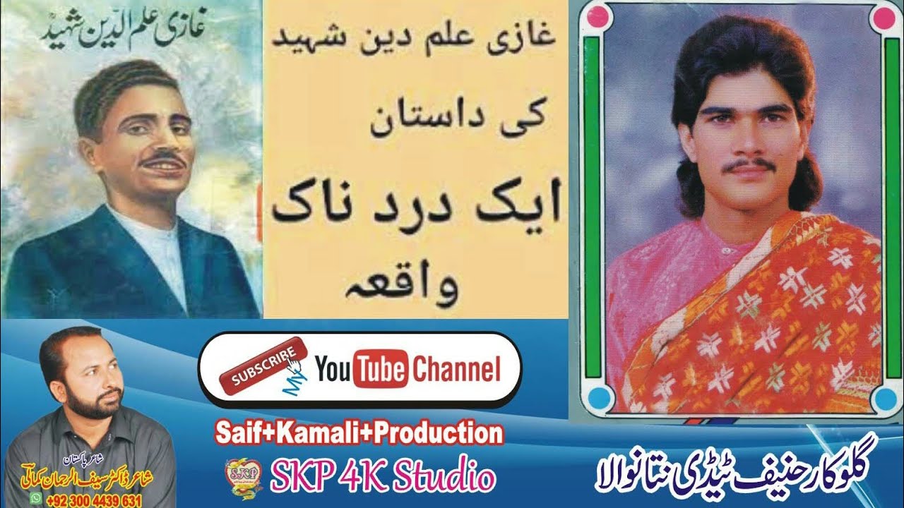 Punjabi Dastaan | Ghazi Ilam Din Shaheed | Teddy Hanif Kumhar Nattanwala | Saif Kamali Productions