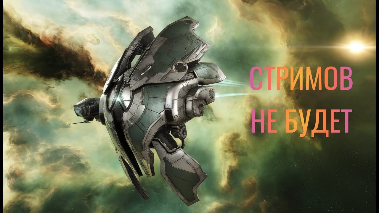 -№ END Eve Echoes: Вот почему более не будет стримов по игре