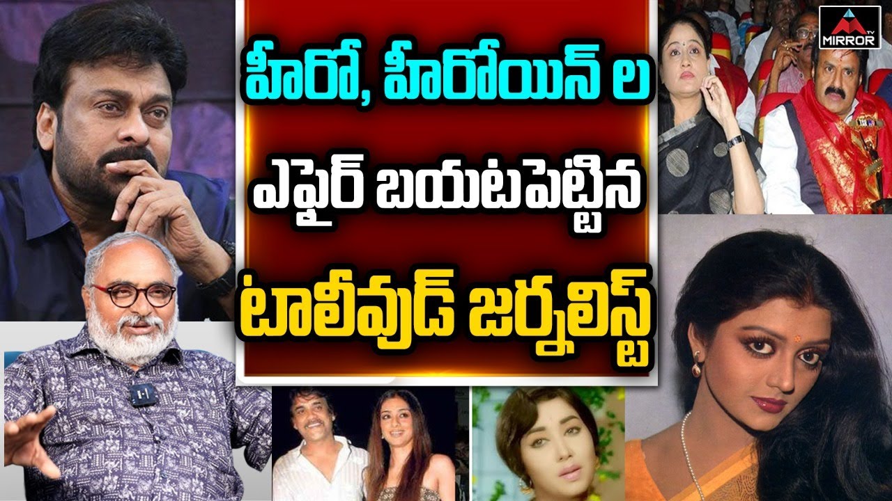 Senior Journalist Bhardwaj Reveals Unknown Facts about Tollywood Heros & Actress Affairs | Mirror TV