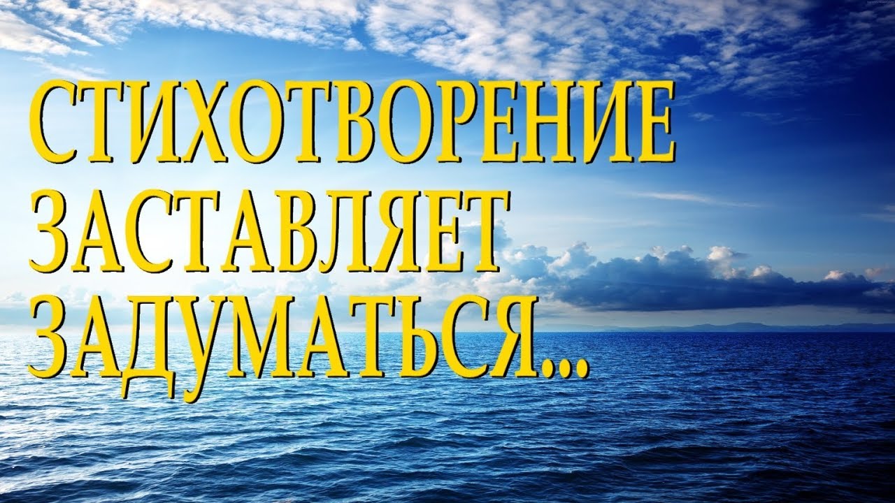 Душевный стих с глубоким смыслом 