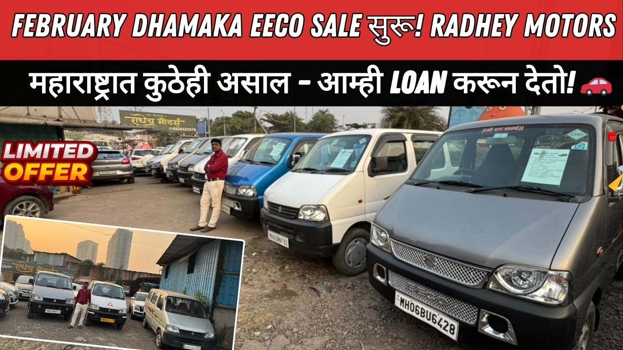 महाराष्ट्रात कुठेही असाल – आम्ही Loan करून देतो! 🚗💨 | Best Used Eeco In Panvel Navi Mumbai