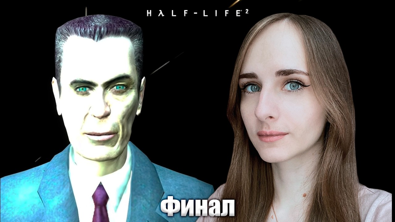 🔴СТРИМ - Прохождение Half-Life 2 #5