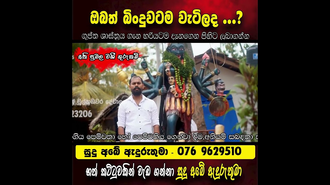 Sri Sohon Kaali Ammaan Mulkadawara Dewola