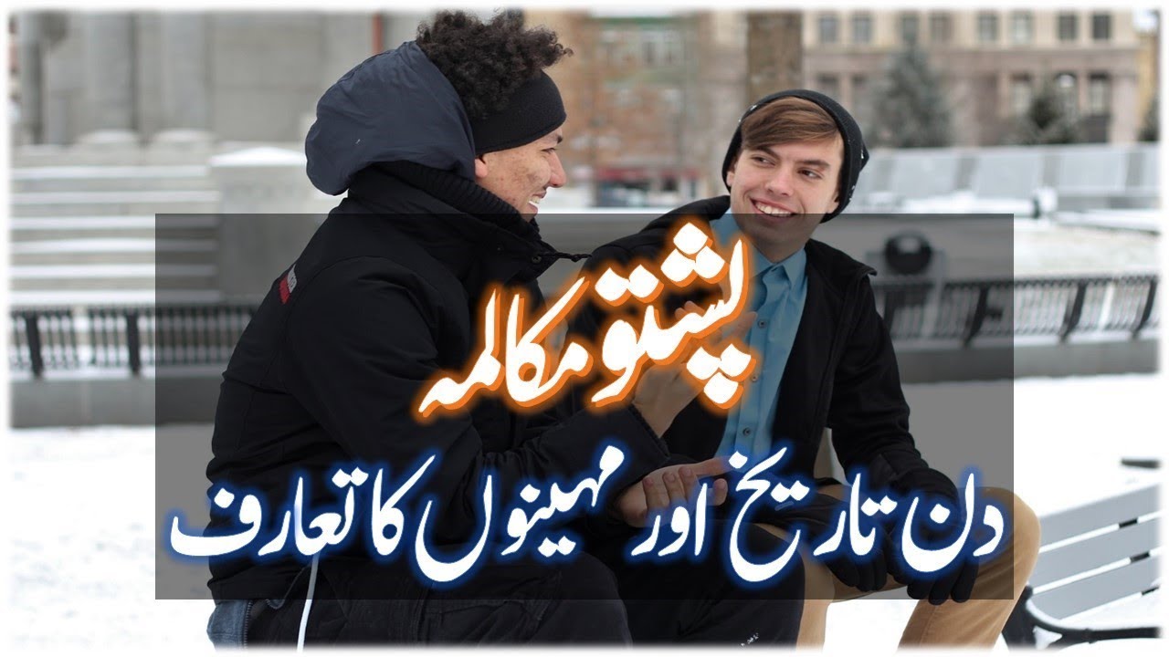 Lesson 121 - Pashto Conversation regarding Days - Dates - Months & Years | Speak Professional Pashto