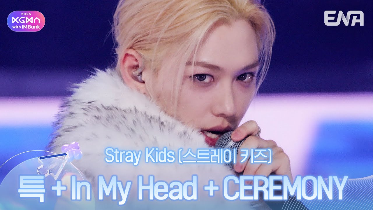 Stray Kids(스트레이 키즈) - 특 + In My Head+ CEREMONYㅣ#KGMAㅣENA251115방송 #StrayKids