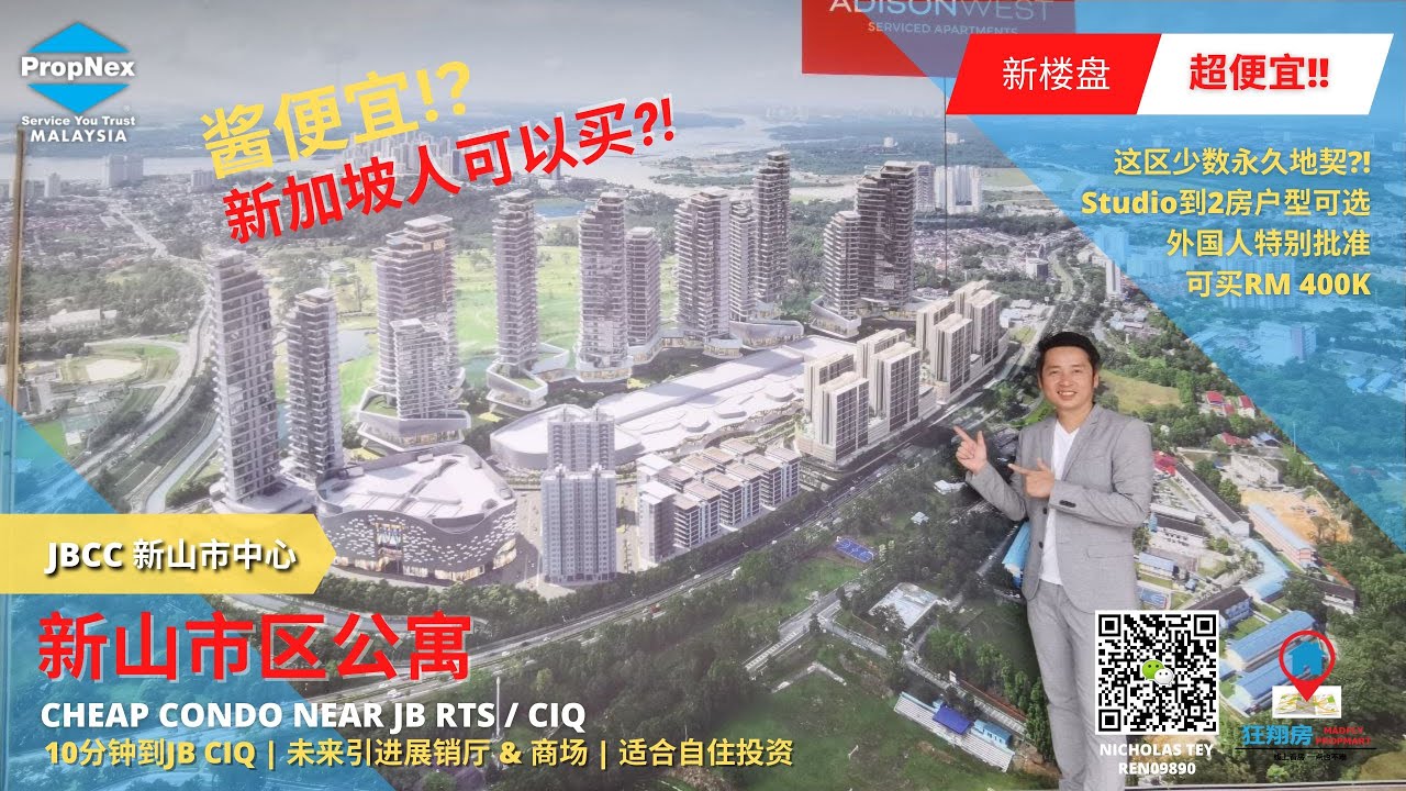 【直播】新加坡/外国人竟然可以在新山买RM 400K的Larkinton Adison West项目?! 而且还靠近新山CIQ / RTS?!