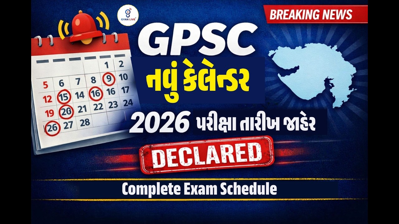 GPSC New Calendar | 2026 Exam Date Announced | Complete Exam Schedule @GyanLiveGPSC #gpsc2026