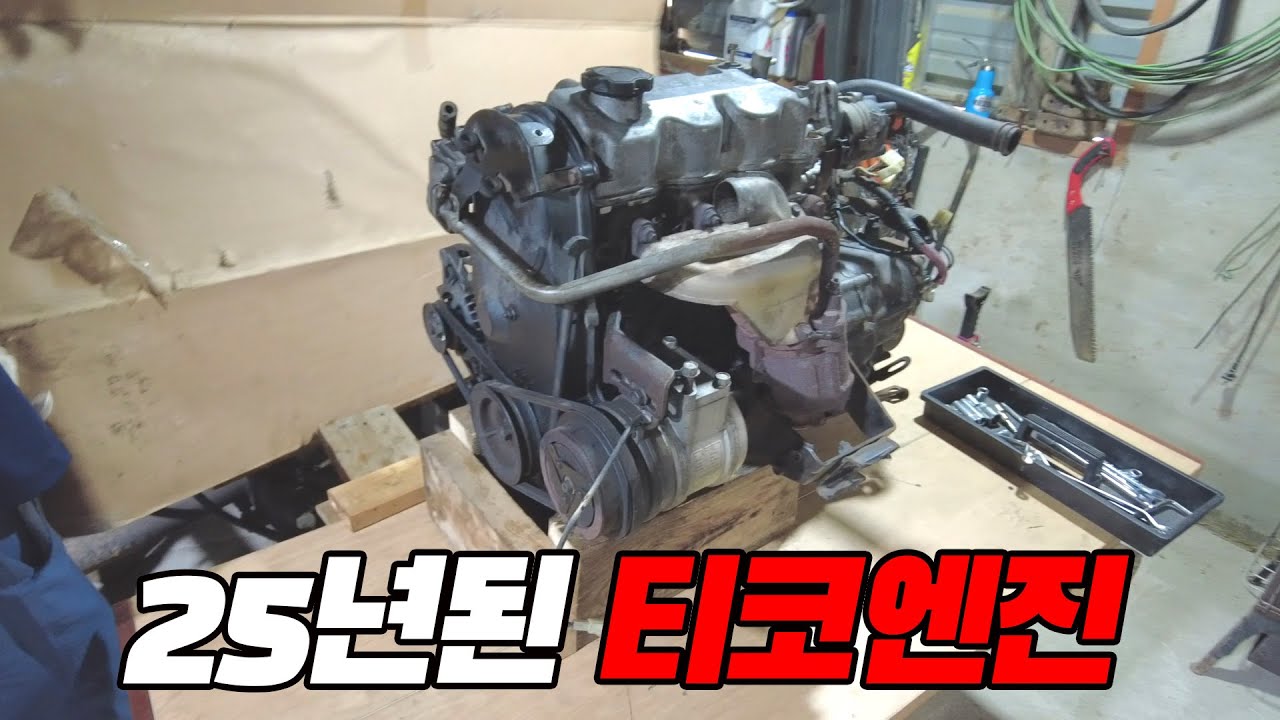 티코 새차만들기 프로젝트 #5 - 티코엔진의 분해