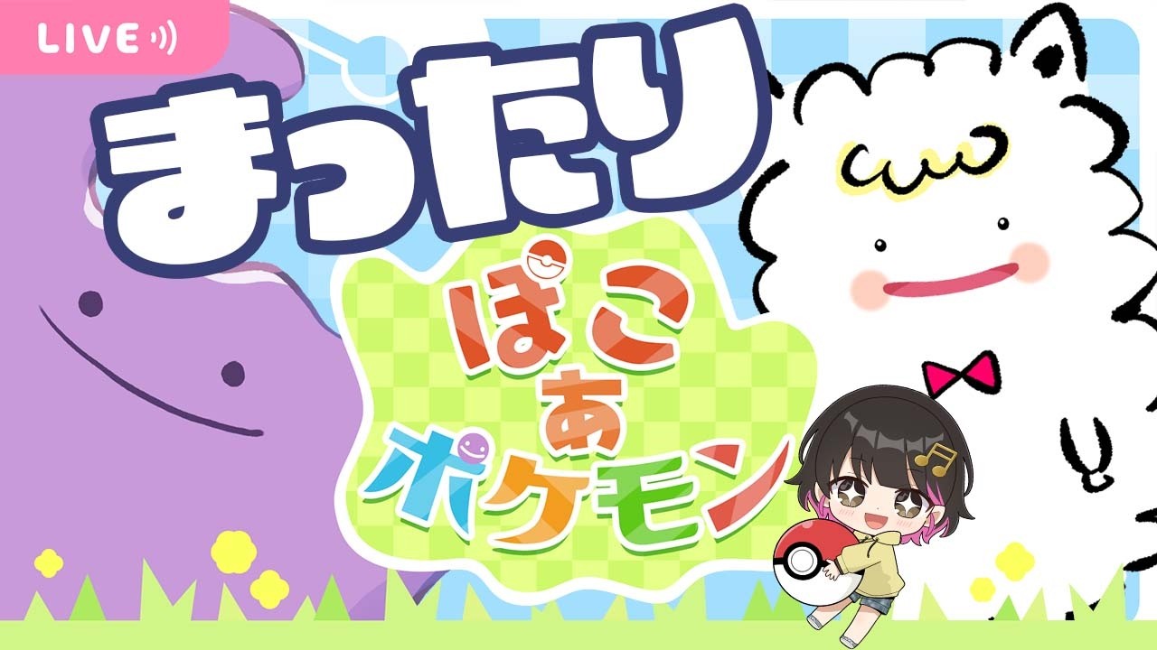 【 #スローライフ 】倉庫つくるために素材集めようか！【 #ぽこあポケモン 】