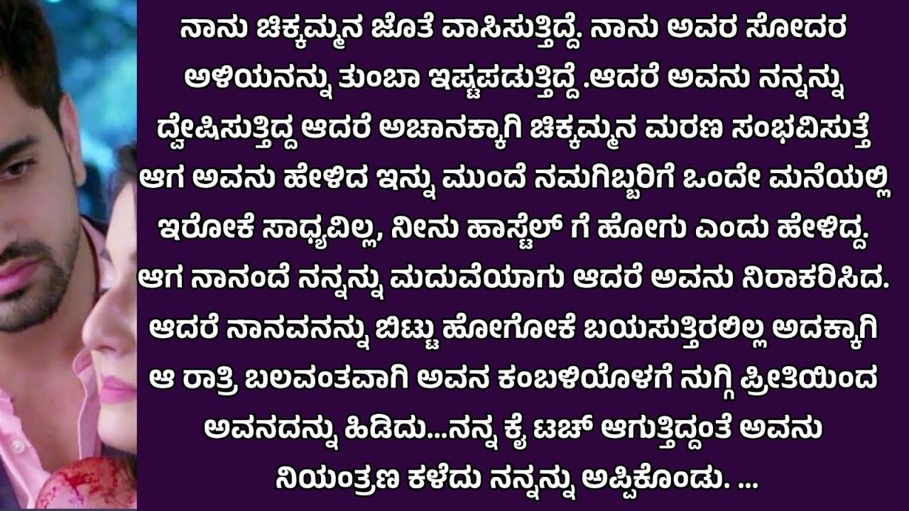 ಬಲವಂತದ ಪ್ರೀತಿ🔥|ಸೇಡು |ಕನ್ನಡ ಮನಸ್ಸಿಗೆ ಇಷ್ಟವಾಗುವ ಪ್ರೇಮ ಕಥೆ |#Kannadahearttouchinglovestory|