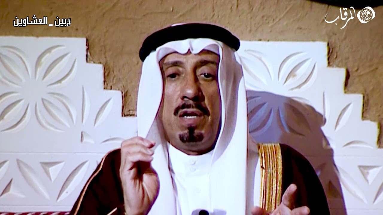 بين العشاوين الراوي محمد الشرهان - قصة محمد بن سليمان المحسن